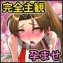 孕ませ舞づくし
