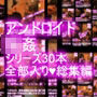 【△500●500】どこぞの地球防衛アンドロイド。敵を排除するために廃工場に潜入したが、セクシーすぎるその義体のせいで現地の人類レジスタンス男性にヤられてしまう。（シリーズ30本全部入り総集編）