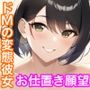 俺をわざと嫉妬させてお仕置きされたがるドM彼女 まんまと中出し連発の同棲生活