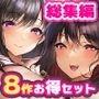 クレドソフィア総集編vol.2！爆乳JK中出しづくしの祭典！