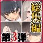 【第3弾】ふたわーくす4作品お買い得パック！