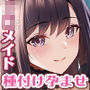 スクールカースト上位のJK二人は俺のメイドでタダマン中出し専用セックス肉便器