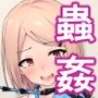 異種交配記録6