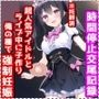時間停止交尾記録、超人気アイドルとライブ中に子作り俺の種で強●妊娠