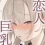 勉強中の彼女の乳首いじってその気にさせる