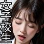 女子校生をラブホに連れ込んでみたwww