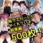〜恥ずかしすぎる〜風でスカートがめくれている総集編セット500枚