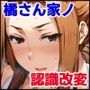 橘さん家ノ改変事情