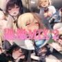過激MIX2
