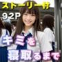 キミを寝取るまで〜NTRラブストーリー