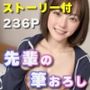 先輩の筆おろし〜憧れの部活の先輩に筆おろししてもらった件