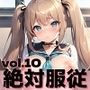 絶対服従JK！セックスフリー学園の秘密のルール・part10【豪華CG430枚収録】