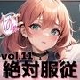 絶対服従JK！セックスフリー学園の秘密のルール・part11【豪華CG430枚収録】