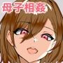 息子とHしちゃうドスケベママでごめんなさい