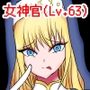 勇者くん（Lv.5）と女神官（Lv.63）