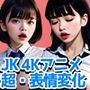 【4K超画質アニメ】超・表情変化 エロ顔で喘ぐJK10人と中出しセックス