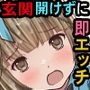 置き配少女！〜流されやすい毒舌【貧困女子】に思うがまま欲望を吐き出せ！〜