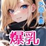 爆乳外国人妻寝取られ異文化交流