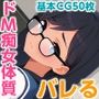 オナニー依存体質を性欲まみれの体育教師に知られてしまいました。