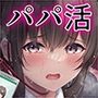 教育実習生パパ活校則違犯 教頭先生、ごめんなさい……