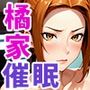 橘母娘三人が催●おじさんに全員寝取られ孕まされる話