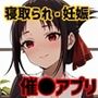 彼女たちは催されたい〜催●アプリは終わらない〜