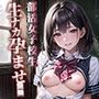 部活女子校生 生ナカ孕ませ記録