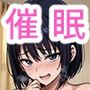 僕の催●ハーレム 〜僕を見下す女子に逆襲の処女強奪種付け●眠！〜