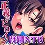 最強人妻ヒロイン、堕ちる。 〜醜悪おじさんの巨根に完全敗北NTR〜