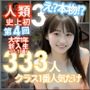 「人類史上初！前代未聞の333人！大学1年新入生18歳と19歳！ 第4弾「クラスで1番の女の子の裸だけが拝める」Xデー到来！！」