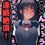 催〇即堕ち学園！感度激増！強〇ディルドオナニーで連続絶頂！