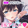【高画質アニメ版】SNSで知り合った清楚な弓道部JKに一生懸命舐められて優しく筆おろしされました♪
