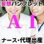 妄想パンフレット「出産代行クリニックくるみ」