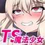 TS魔法少女テレシアス〜歪んだ正義の堕ちた先〜
