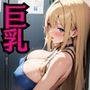 むっつりスケベな巨乳水泳部員とロッカールームで汗だく中出しSEX