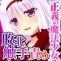 教え子は魔法少女 総集編 〜触手で処女喪失！汚された正義のヒロイン〜