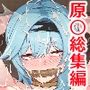 ヒル○ャールの肉床総集編