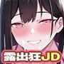 黒髪ロングのヘンタイ巨乳JDが性癖を開放したら。。。