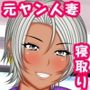 両隣の元ヤン人妻に催●パワーを使って寝取ってみた（弐）