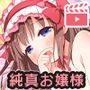 世間知らずな甘ロリお嬢様が初めて殿方のコト知りますの モーションアニメ