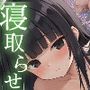 寝取らせ学園 孕ませ放題した結果 総集編