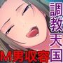 PrisonQueendom 〜強●M男化調教〜 CGノベル版 総集編