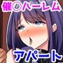 ミカシラ荘の催●日誌 爆乳美女達がチンポに負けて晒したアクメ顔の記録