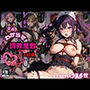 全員わからせ調教屋敷【A組編】