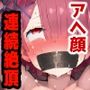 Re:ゼ〇 ラ〇編 イチャラブSEX催〇NTR監獄で子宮ボコられアヘ顔絶頂！コスプレ＆巨根寝取られウェディング！超マルチシチュエーションセット！