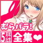 むらパラ！全集