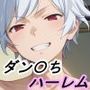 【ダン〇ち】レアスキル発現でハーレムを作った英雄の物語