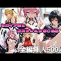 T●LOVEる ヒロインとコスプレえっちし放題全編挿入500Pフルカラー【Vol.1】