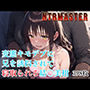 NTRMASTER 変態キモデブに兄を誘拐されて寝取られる結〇美柑
