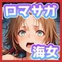 海◯ちゃんのいちばん長い日Vol.2〜結局下水道に送られてスライム触手に犯●れるちっぱい娘〜
